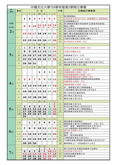 弘文行事曆2023|校園行事曆